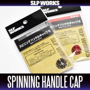 Photo1: [DAIWA genuine product] SLP WORKS Spinning Reel Handle Cap S(with waterproof packing)