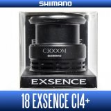 [SHIMANO Genuine] 18 EXSENCE CI4+ C3000M Spare Spool *Back-order (Shipping in 3-4 weeks after receiving order)