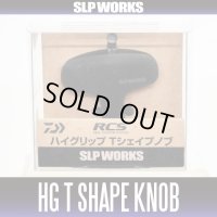 [DAIWA/SLP WORKS] RCS High-Grip T-Shaped Handle Knob HKRB