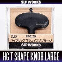 [DAIWA genuine/SLP WORKS] RCS High-Grip T-Shaped Handle Knob Large HKRB