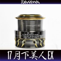 [DAIWA Genuine] 17 月下美人- GEKKABIJIN EX 1003 Spare Spool