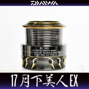 Photo1: [DAIWA Genuine] 17 月下美人- GEKKABIJIN EX 1003 Spare Spool