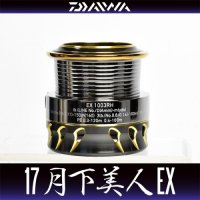 [DAIWA Genuine] 17 月下美人- GEKKABIJIN EX 1003RH Spare Spool *Back-order (Shipping in 3-4 weeks after receiving order)