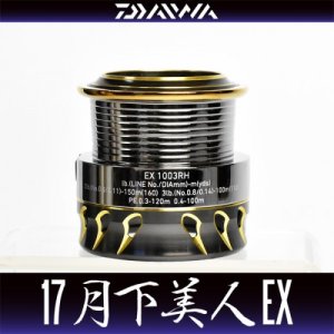 Photo1: [DAIWA Genuine] 17 月下美人- GEKKABIJIN EX 1003RH Spare Spool *Back-order (Shipping in 3-4 weeks after receiving order)