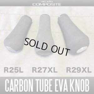 Photo1: [Studio Composite] Carbon Tube EVA Handle Knob [R25L, R27XL, R29XL] (1 piece)