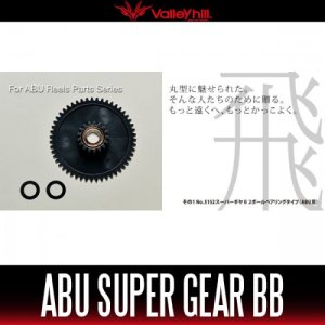 Photo1: [Valleyhill / B Trap] Ver.1 No.5152 Super Gear II  2 Ball Bearing Type (for ABU)