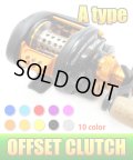 [ABU] Revo Offset Aluminum Clutch (A-type) *discontinued