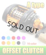 [ABU] Revo Offset Aluminum Clutch (A-type) *discontinued