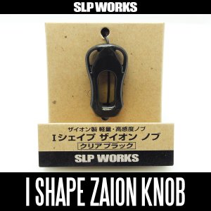 Photo1: [DAIWA / SLP WORKS] RCS I-Shaped ZAION Handle Knob (Clear Black) *HKCA