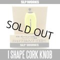 [DAIWA] RCS I Shape Cork Handle Knob (YELLOW) *HKIC