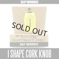 [DAIWA] RCS I Shape Cork Handle Knob (YELLOW) *HKIC