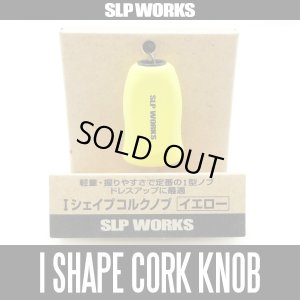 Photo1: [DAIWA] RCS I Shape Cork Handle Knob (YELLOW) *HKIC