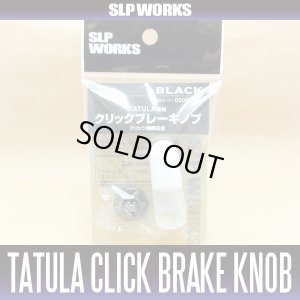 Photo1: [DAIWA original] SLP WORKS "Click" Brake knob for TATULA *discontinued