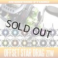 [DAIWA] Offset Star Drag SD-ZTW-SF (ZILLION TW, STEEZ, SS, TATULA, T3, TD-Z, RYOGA, DAIWA Z) *discontinued