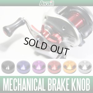 Photo1: 【SHIMANO】 Avail Mechanical Brake Knob 【SCPMG Avail】