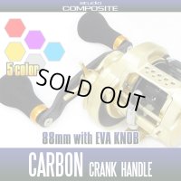 [Studio Composite] Carbon Crank Handle for SHIMANO RC-SC Plus 【88mm】with R31 EVA knob  *SCMHASH