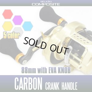 Photo1: [Studio Composite] Carbon Crank Handle for SHIMANO RC-SC Plus 【88mm】with R31 EVA knob  *SCMHASH