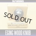 [DAIWA/SLP WORKS] RCS EGING Wood Handle Knob *HKWD