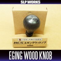 [DAIWA/SLP WORKS] RCS EGING Wood Handle Knob *HKWD