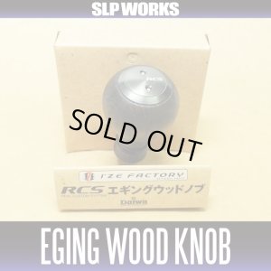 Photo1: [DAIWA/SLP WORKS] RCS EGING Wood Handle Knob *HKWD