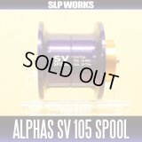 【DAIWA】 Alphas SV105 SPOOL PURPLE (Shallow Spool)