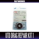 [DAIWA Genuine] UTD Drag Repair Kit