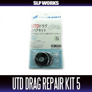 Photo5: [DAIWA Genuine] UTD Drag Repair Kit