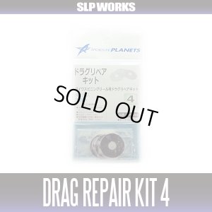 Photo4:   Drag Repair Kit