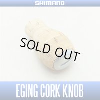 [SHIMANO] YUMEYA EGING Cork Handle Knob *HKCK