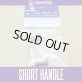 [KAHARA JAPAN] Short Twin Handle for ABU Ambassadeur *KJHA
