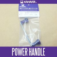 [KAHARA JAPAN] Power Handle 100mm for Ambassadeur *KJHA