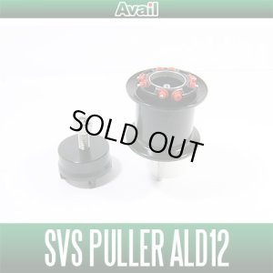 Photo1: [Avail] SHIMANO SVS puller for 12ALDEBARAN BFS