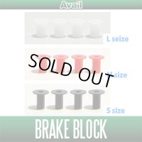 [Avail] Brake Block for SHIMANO SVS (4 Pieces)