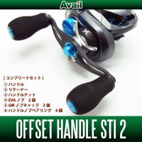 [Avail] Offset Handle STi2& STi 2.5 Complete Kit for SHIMANO (including EVA Knobs, End Caps, Nut, Bearings) *AVHASH