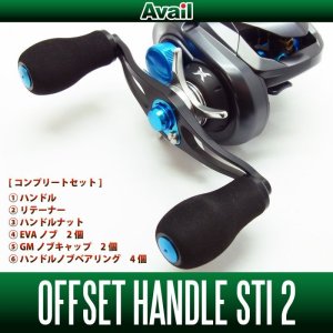 Photo1: [Avail] Offset Handle STi2 & STi2.5 Complete Kit for SHIMANO M7 (including EVA Knobs, End Caps, Nut, Bearings) *AVHASH