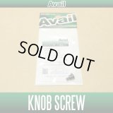 [Avail] Knob Screw for S Size Knob