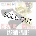 [Studio Composite] Carbon Crank Handle for SHIMANO RC-SC Plus (96mm,102mm) with R31 EVA knob *SCMHASH