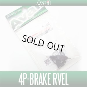 Photo1: 【Abu】 Avail 4P Brake RVEL - (with 4 brake blocks)