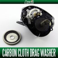 [Avail] CARBON CLOTH DRAG WASHER DWASHER-CC