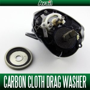 Photo1: [Avail] CARBON CLOTH DRAG WASHER DWASHER-CC