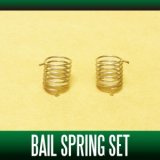 Bail Spring Set for Cardinal 3 and 4 Series - Genuine Compatible Parts