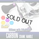[Studio Composite] Carbon Crank Handle for SHIMANO RC-SCPlus 【108mm】 with R33L EVA knob *SCMHASH