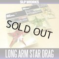[DAIWA/SLP WORKS] Long Arm Star Drag