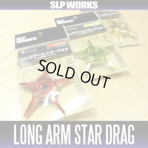 Photo1: [DAIWA / SLP WORKS] Long Arm Star Drag