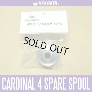 Photo1: [KAHARA] Spare spool for Cardinal 4 series *discontinued