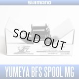 [SHIMANO Genuine Product] YUMEYA 07 Metanium Mg/Mg7 BFS Spool Mg 34mm