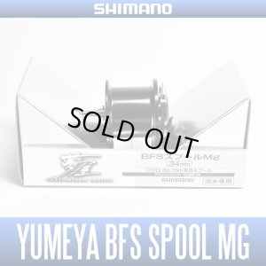 Photo1: [SHIMANO Genuine Product] YUMEYA 07 Metanium Mg/Mg7 BFS Spool Mg 34mm