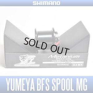 Photo1: [SHIMANO Genuine Product] YUMEYA 13 Metanium BFS Spool Mg