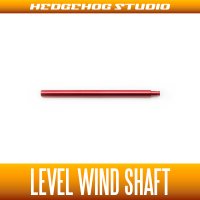 [DAIWA] Level Wind Shaft  【ZSV】 【STEEZ SV TW,ZILLION SV TW】 RED