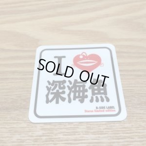 Photo1: 【B-SIDE LABEL STICKER】 I Love 深海魚 (BSL034)